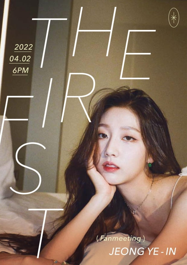 러블리즈 정예인, 첫 솔로 팬미팅 개최... 피지앤클래스 홈페이지에서 오는 10일부터 예매 시작
