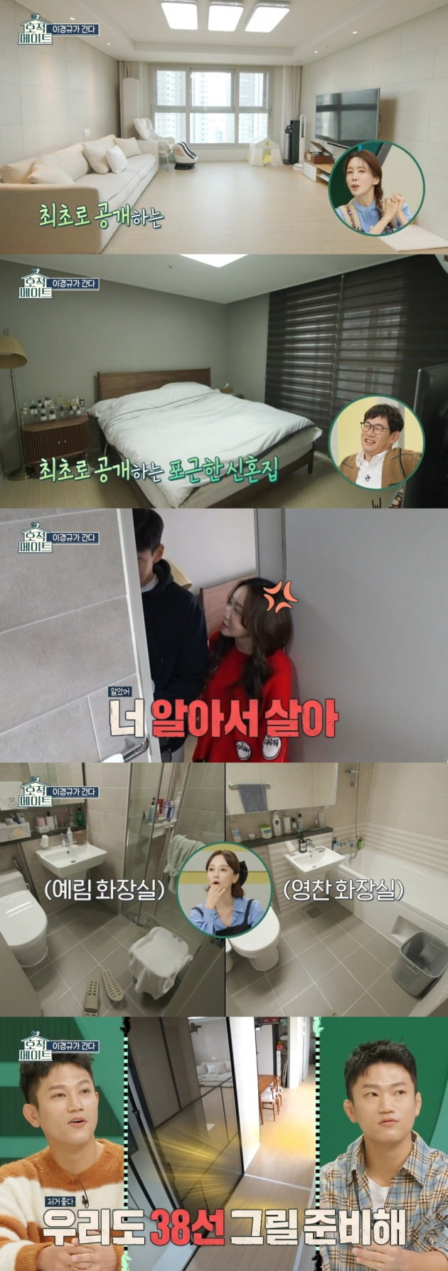 사진=MBC '호적메이트' 방송 화면.