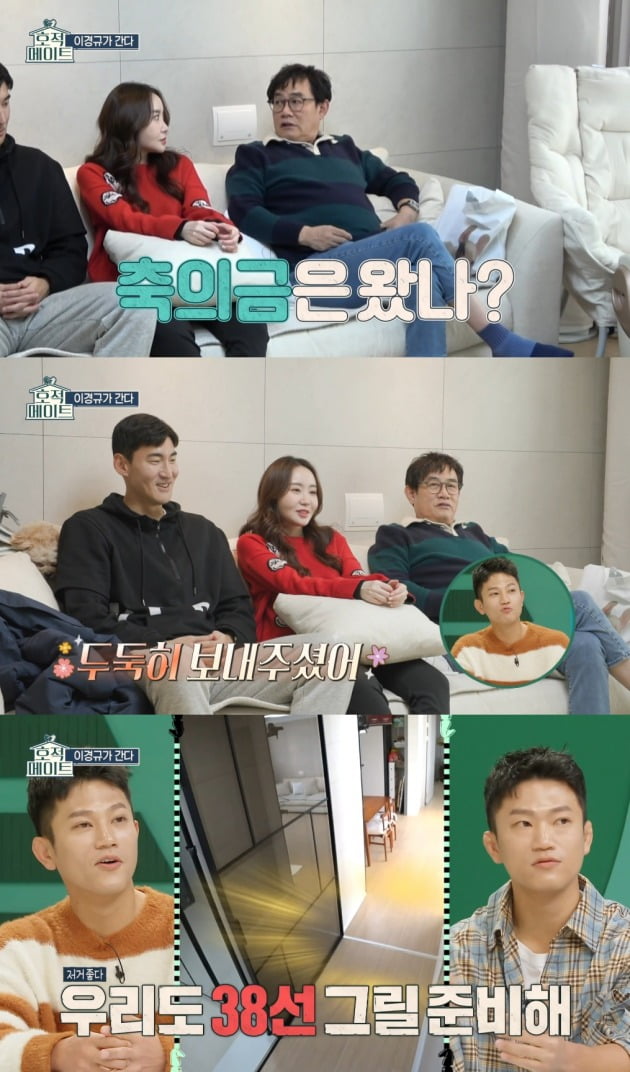 사진=MBC '호적메이트' 방송 화면.