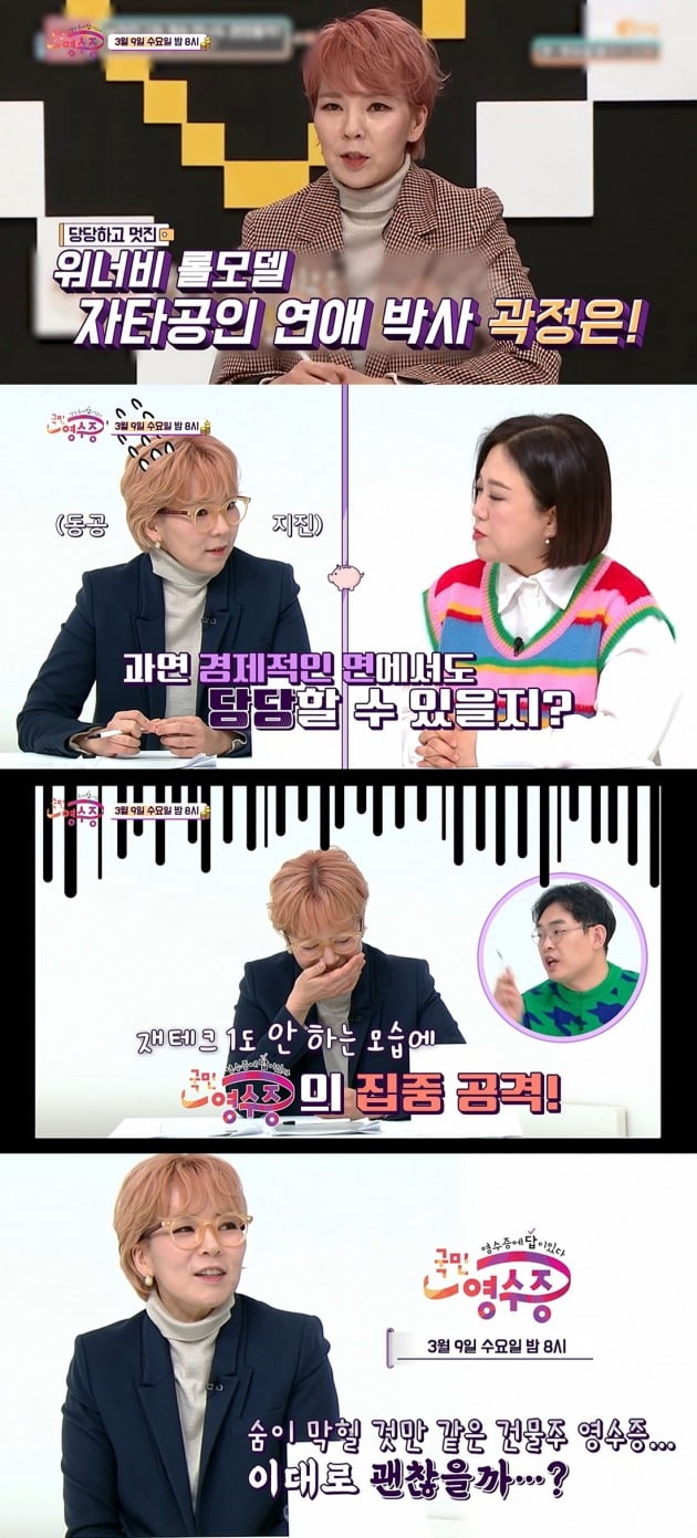 사진제공=KBS Joy '국민 영수증'
