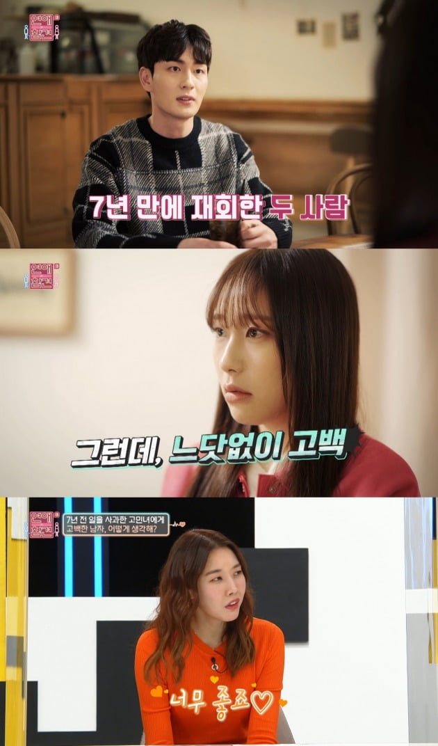 사진=KBS Joy '연애의 참견3' 방송 화면.