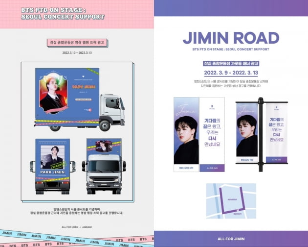 방탄소년단 지민 팬덤, 잠실벌 휘감는 스페셜 서포트 'PTD 서울' 기대감 급상승