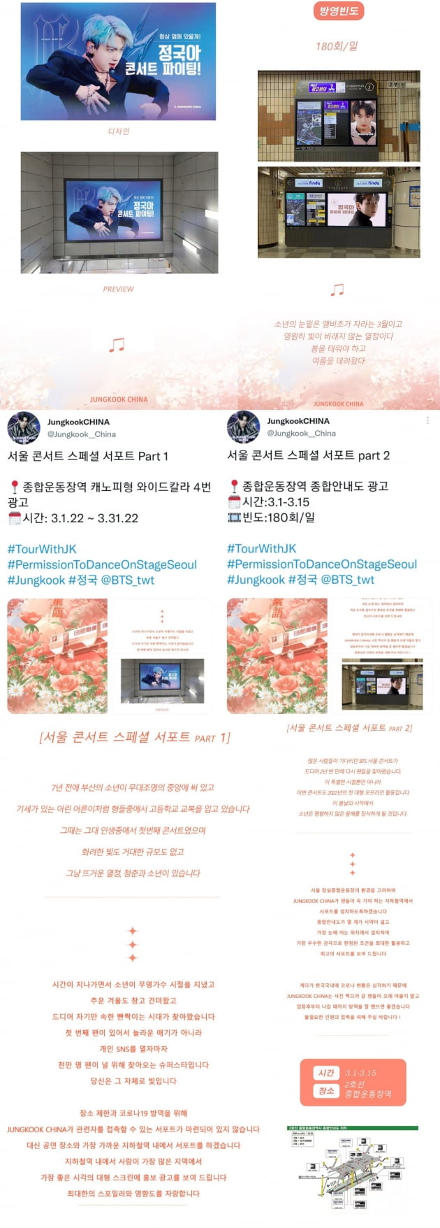 방탄소년단 정국 中팬클럽, 종합운동장역 '와이드 컬러'→'종합 안내도 10곳' 광고 송출