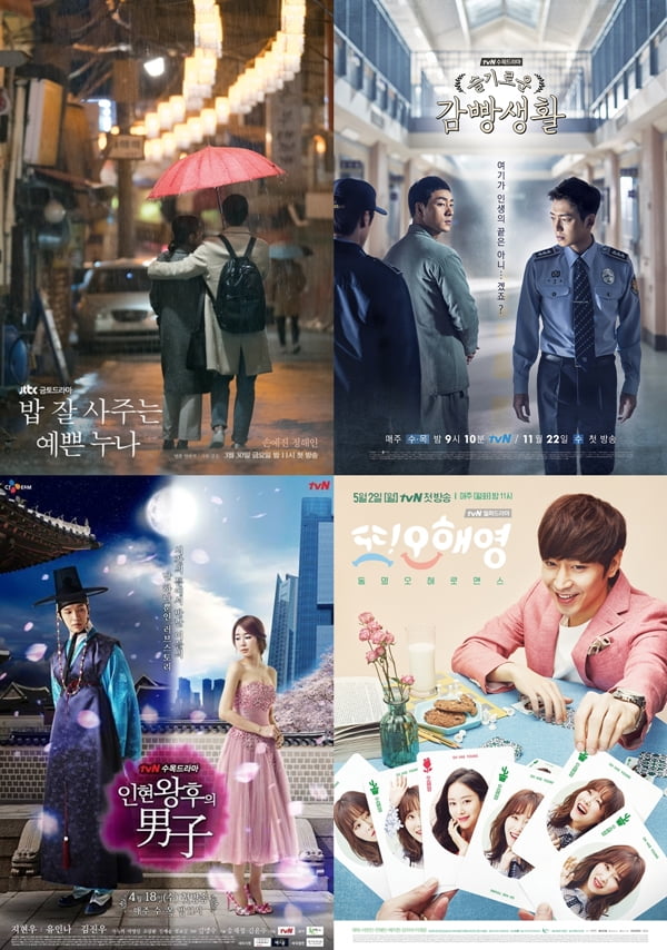드라마 '밥 잘 사주는 예쁜 누나', '슬기로운 감빵 생활', '인현왕후의 남자', '또! 오해영' 포스터 /사진제공=JTBC, tvN