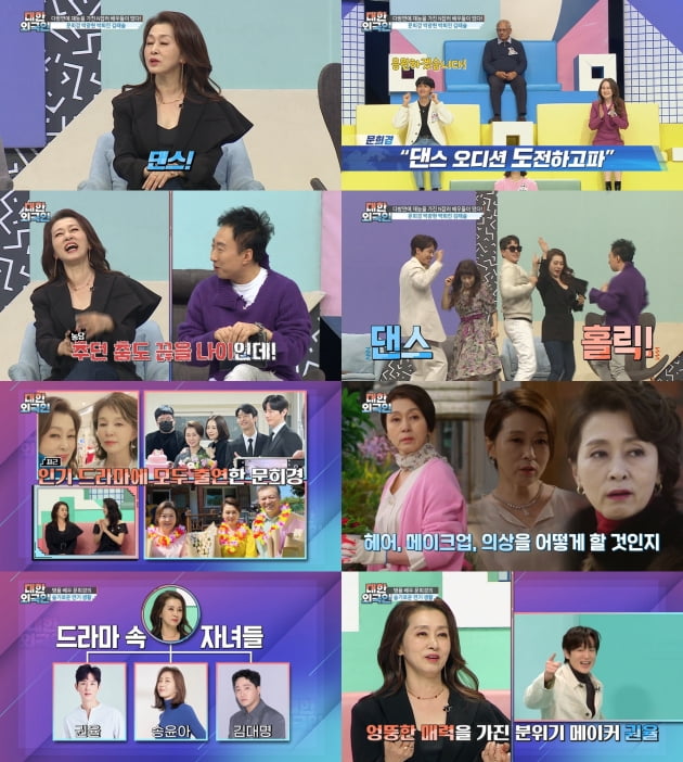 '대한외국인' 문희경./ 사진=MBC에브리원