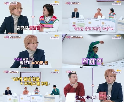 [종합] 곽정은, "재태크 안 해도 통장 '두둑'"…돈쓰는 스케일 '남달라' ('국민영수증')