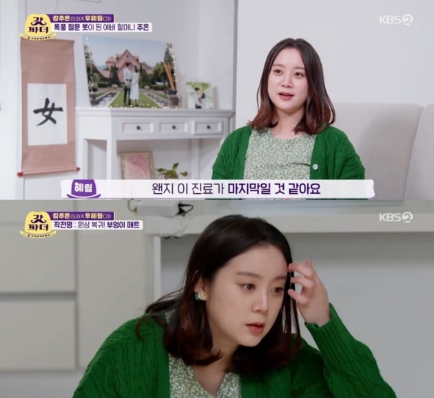 [종합] 前 원더걸스 우혜림, 48kg→ 68kg "임신 후 20kg 증가 ('갓파더')