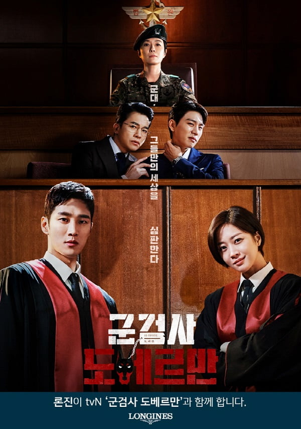 론진, 조보아ㆍ안보현 주연 tvN ‘군검사 도베르만’ 제작 지원 눈길