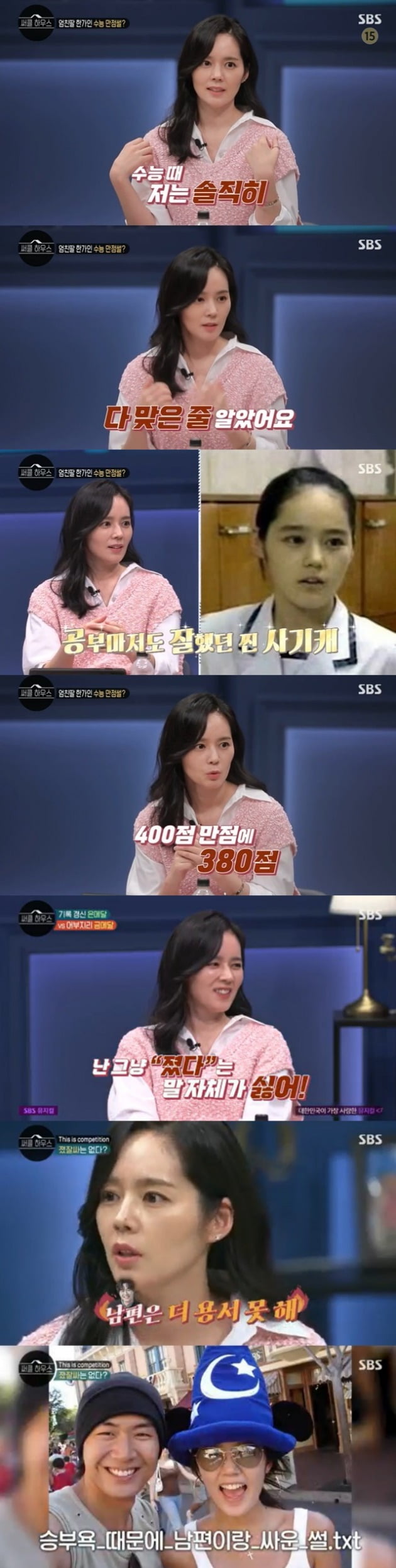 사진=SBS '써클하우스' 방송 화면.