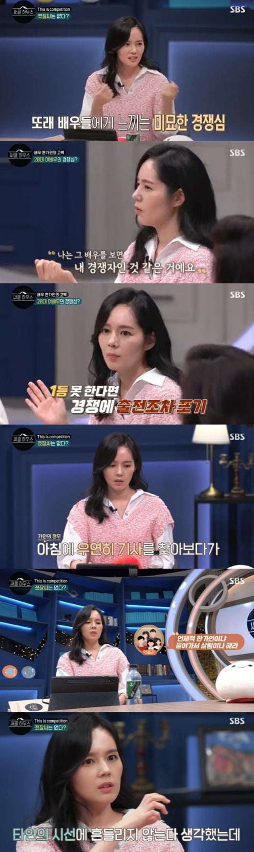 사진=SBS '써클하우스' 방송 화면.