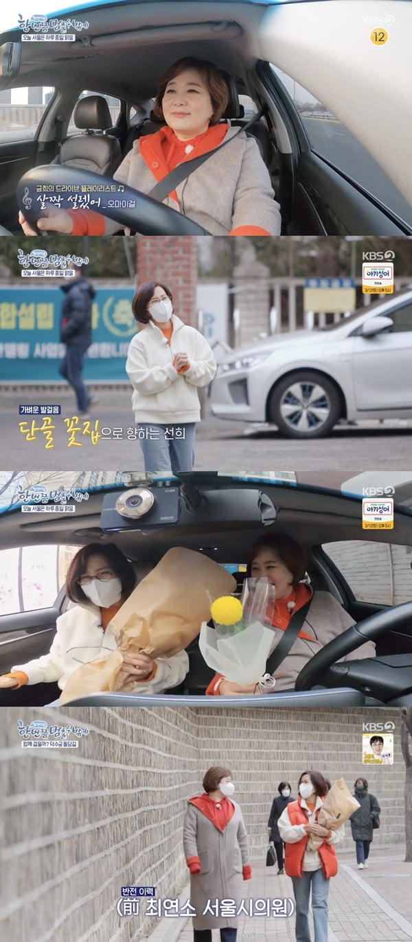 사진=KBS2 '한 번쯤 멈출 수밖에' 방송화면 캡처