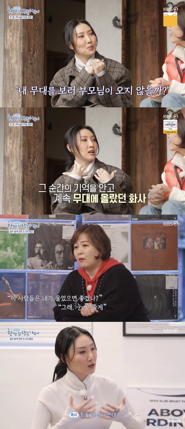 사진=KBS2 '한 번쯤 멈출 수밖에' 방송화면 캡처