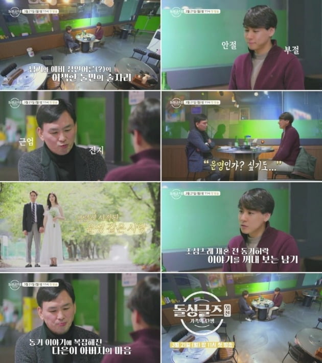 '돌싱글즈 외전' ./사진제공=MBN