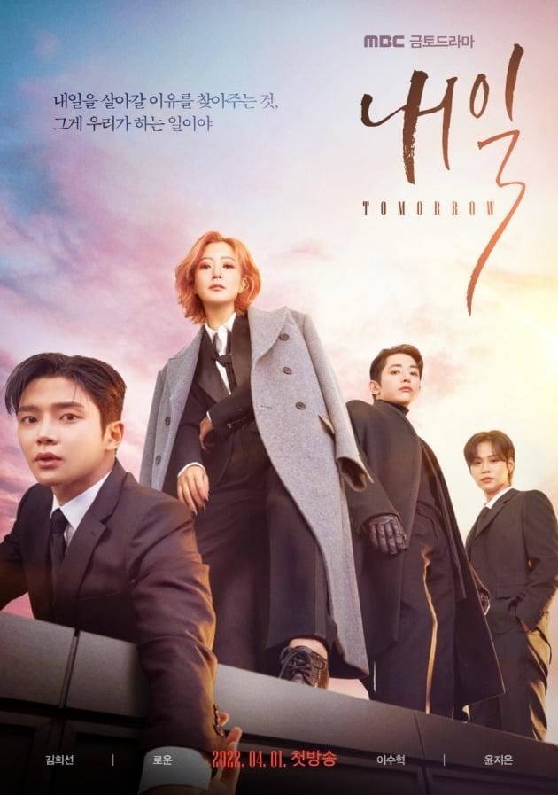 '내일' 티저 포스터./사진제공=MBC