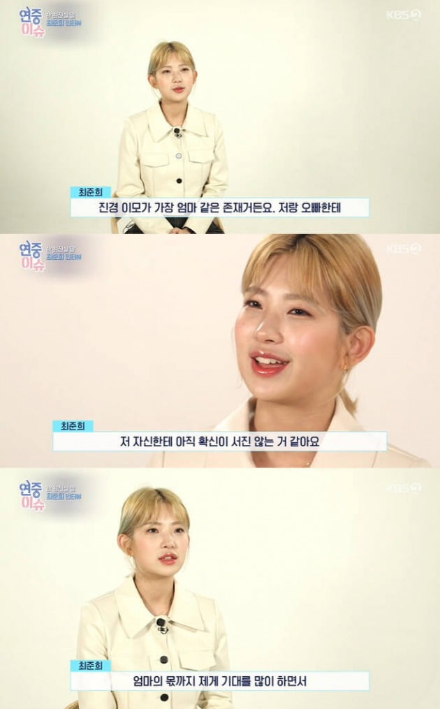 사진=KBS '연중라이브' 방송 화면.
