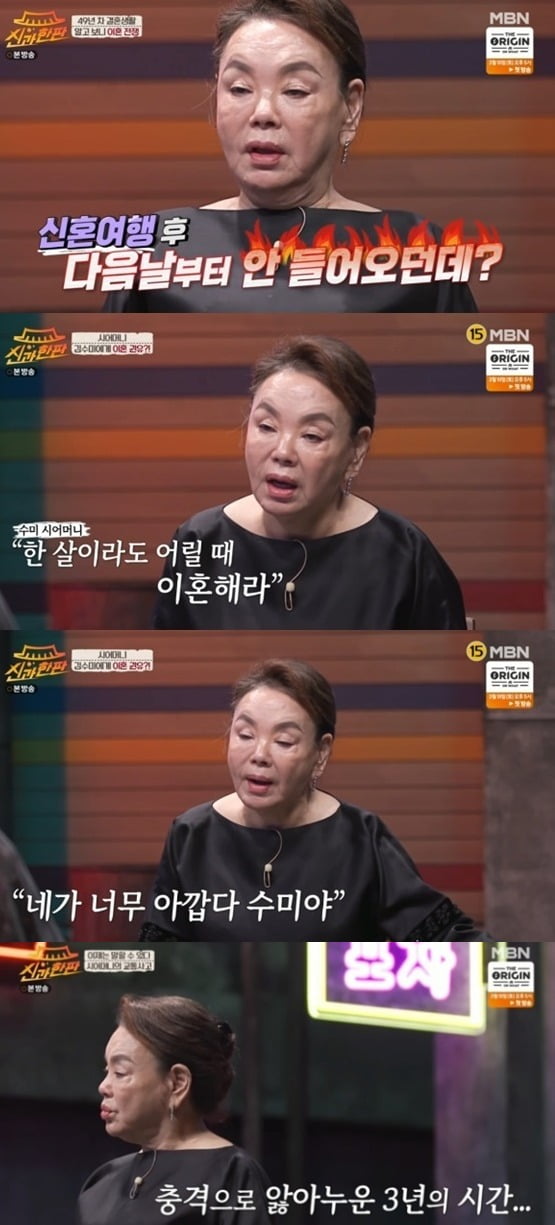 사진=MBN '신과한판' 방송 화면.