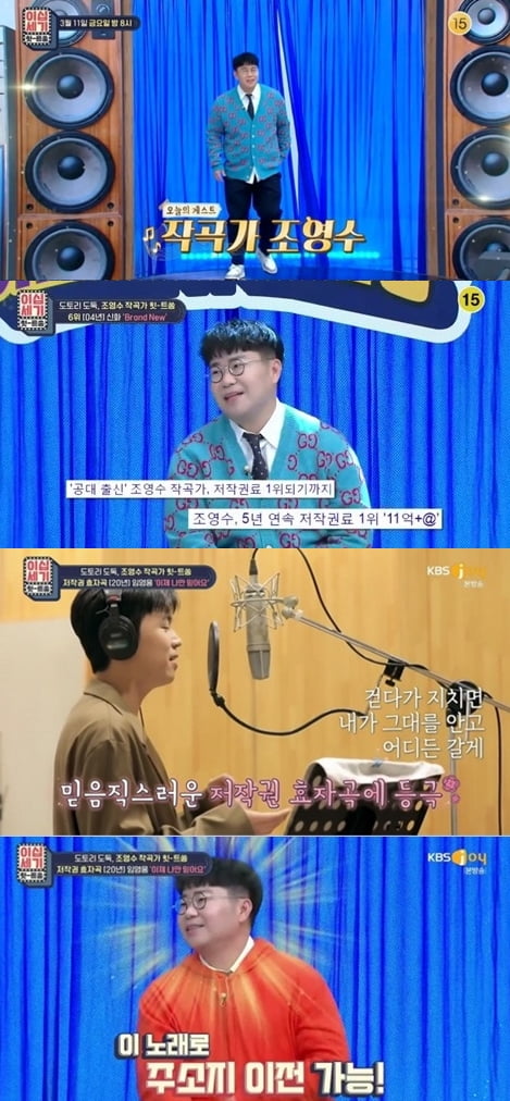 KBS Joy '이십세기 힛트쏭' 조영수./ 사진=방송화면 캡처