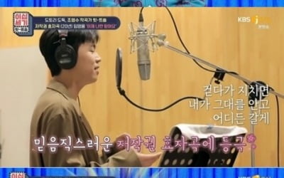 [종합] 조영수 "임영웅 '이제 나만 믿어요' 저작권료 효자곡…L타워로 이사도 가능" ('힛트쏭')