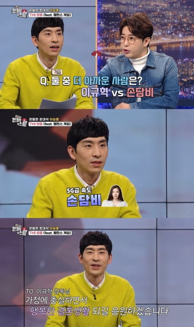 이승훈 "아까운 손담비…이규혁, 결혼 전에 즐겼으니 가정에 충실하길"  ('은밀한 뉴스룸')