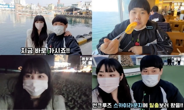 사진=유튜브 채널 '영양제 커플' 영상 캡처