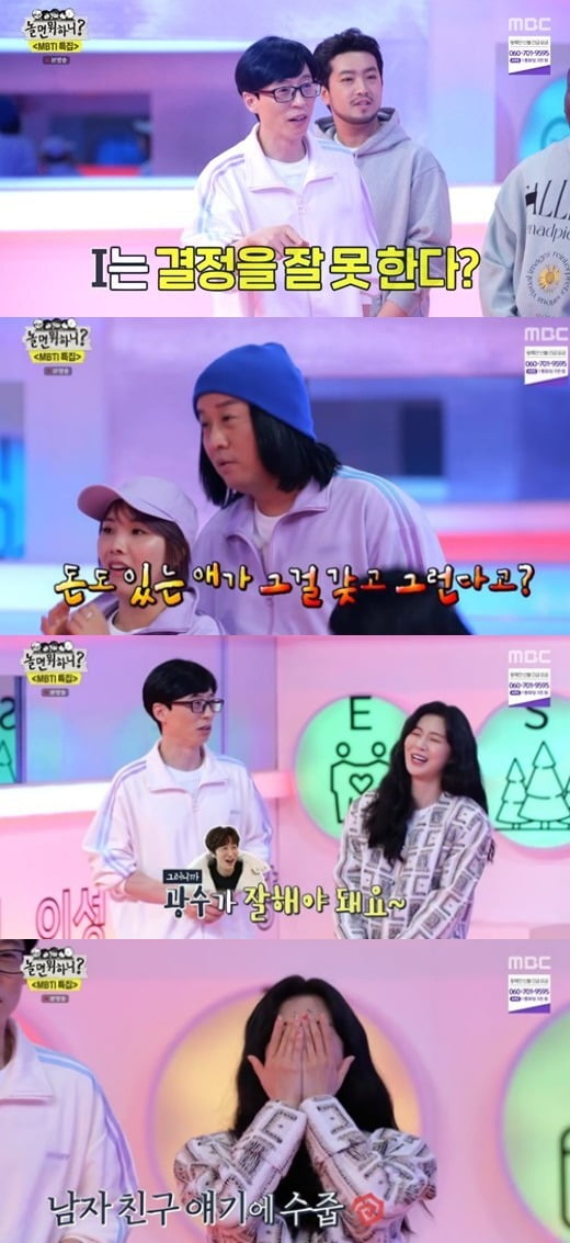 사진=MBC '놀면 뭐하니' 방송 화면.