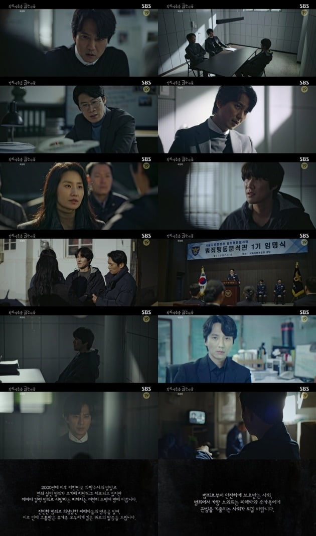사진제공=SBS ‘악의 마음을 읽는 자들’