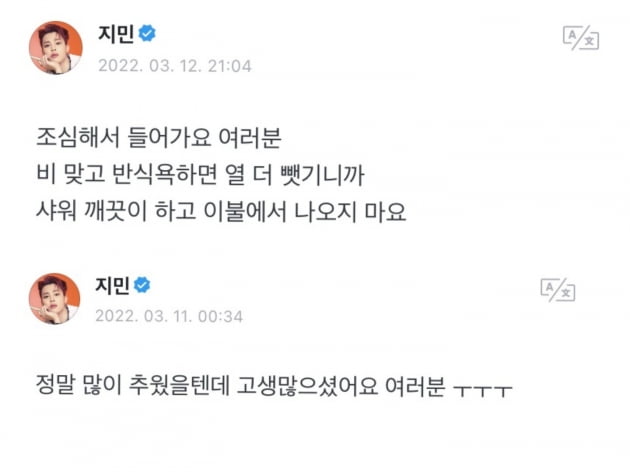 방탄소년단 지민, 원조 날씨요정 다운 스윗남...'정말 추웠을텐데' 아미 걱정뿐