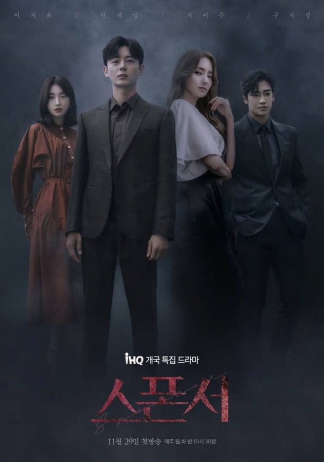 '스폰서' 포스터./사진제공=IHQ