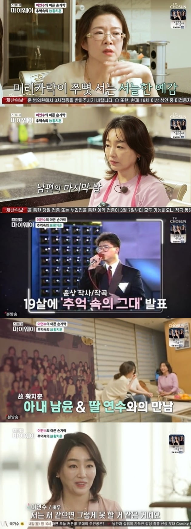 사진=TV조선 '마이웨이' 방송 화면.