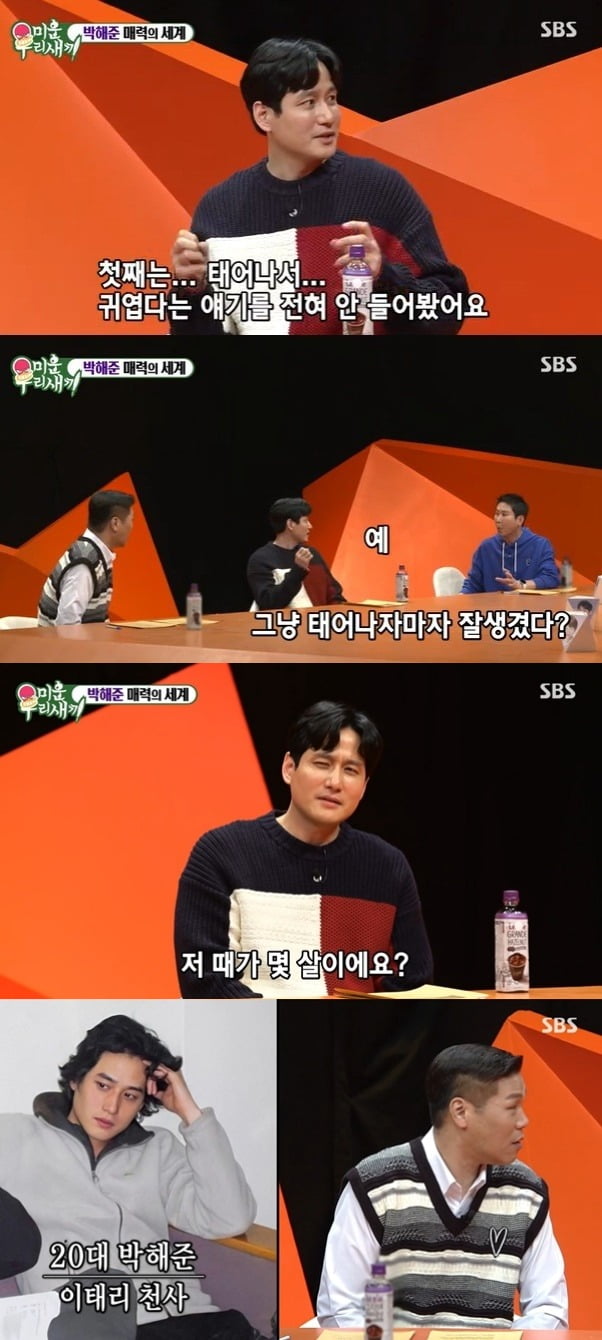 사진=SBS '미운 우리 새끼' 방송 화면.