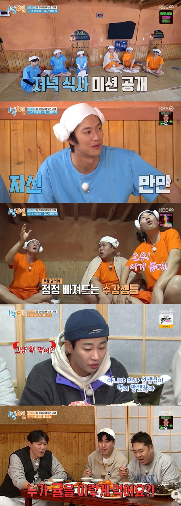 사진=KBS2 '1박 2일 시즌4' 방송화면