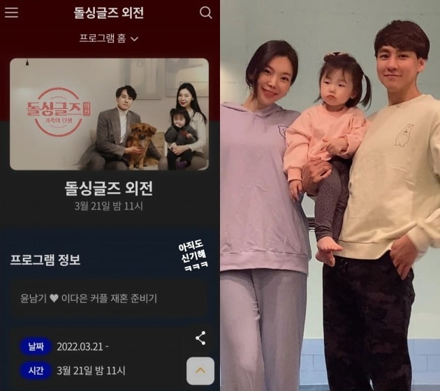 사진=윤남기 인스타그램