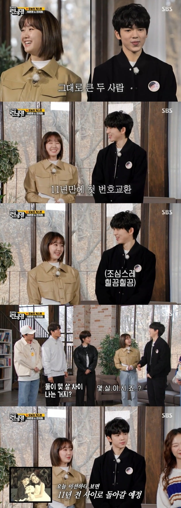 사진=SBS '런닝맨' 방송 캡처