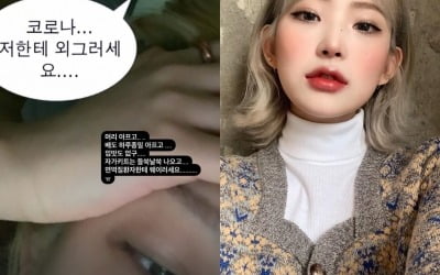 "저한테 왜 그러세요"…'최진실 딸' 최준희, 루푸스 겪었는데 코로나 증상에 괴로움 호소 [TEN★]