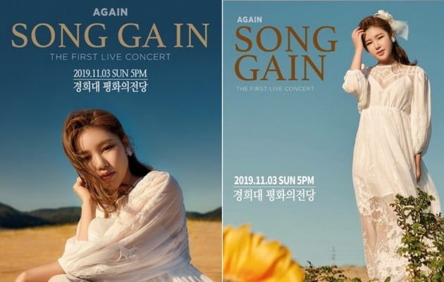 [공식] 송가인, 23일 단독 콘서트 일정 발표 "어게인 의견 등 모두 취합"