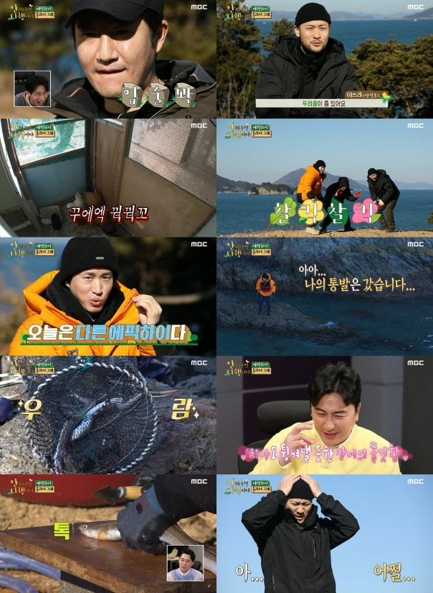 '안싸우면 다행이야'./ 사진=MBC 방송화면