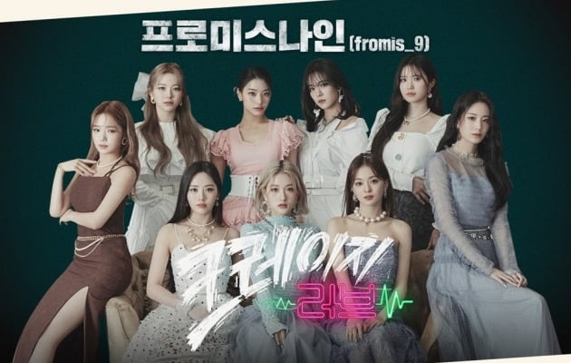 프로미스나인, 오늘(15일) 김재욱X정수정 '크레이지 러브' OST 발매