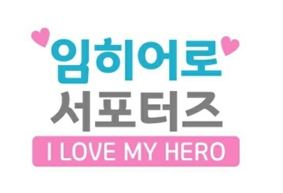 임영웅 팬클럽 임히어로서포터즈, 산불 피해 및 우크라이나 난민 위해 기부