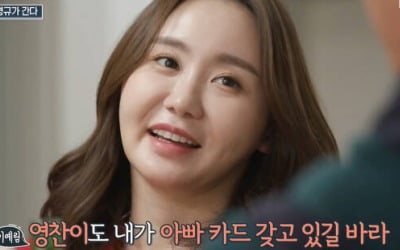 [종합] '이경규 딸' 이예림, 돈 걱정 없겠네…"아빠 카드 사용, 김영찬에겐 생활비 받아" ('호적메이트')