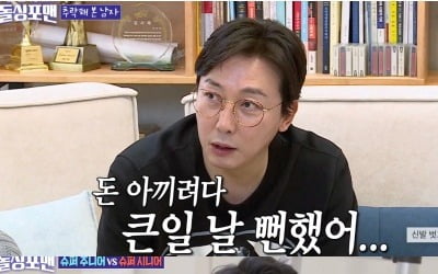 [종합] 이상민, 5만원 아끼려다 목발신세→슈주 예성, 빈털터리 커밍아웃 ('돌싱포맨')