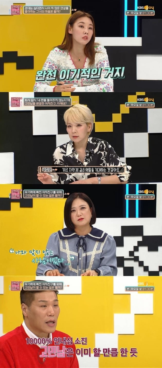 사진제공=KBS Joy '연애의 참견3'