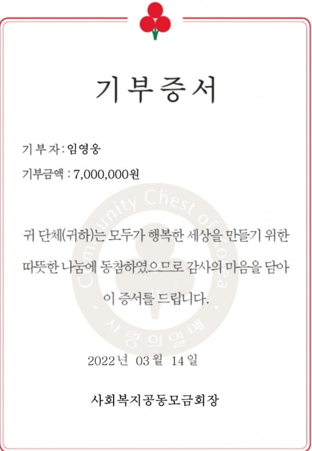 임영웅 팬클럽, 산불피해 이재민 위해 700만원 쾌척…'착한 덕질'