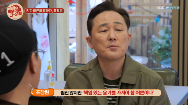 [종합] 지석진, 표창원에 반말…"형 같지만 66년생 동갑내기" ('떡볶이집 그 오빠')