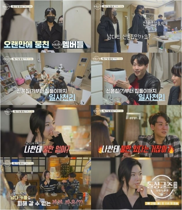 '돌싱글즈 외전' 예고편./사진제공=MBN