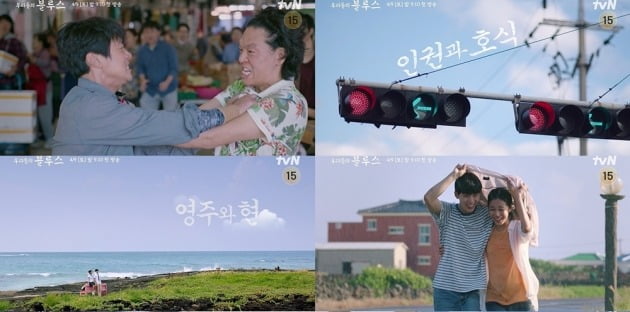 배현성♥노윤서, 제주판 로미오와 줄리엣…이병헌X김우빈 깜짝 등장('우리들의 블루스')