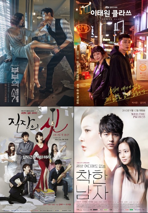 '부부의 세계' (왼쪽 위부터 시계방향', '이태원 클라쓰', '착한 남자', '직장의 신' 포스터./사진제공=JTBC, KBS