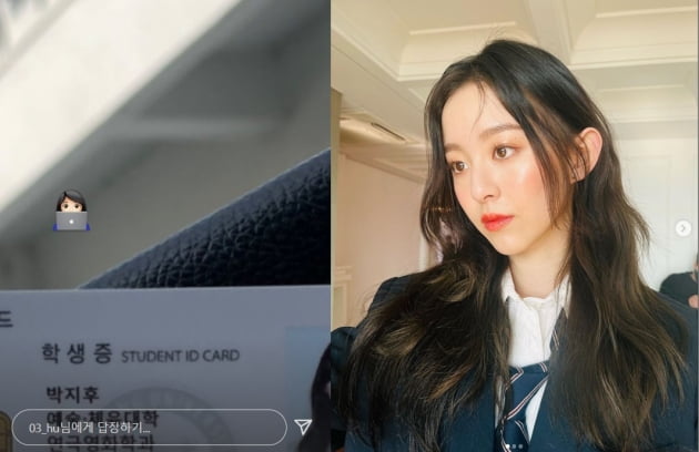 '지우학' 박지후, 설레이는 한양대 새내기...학생증 공개[TEN★]