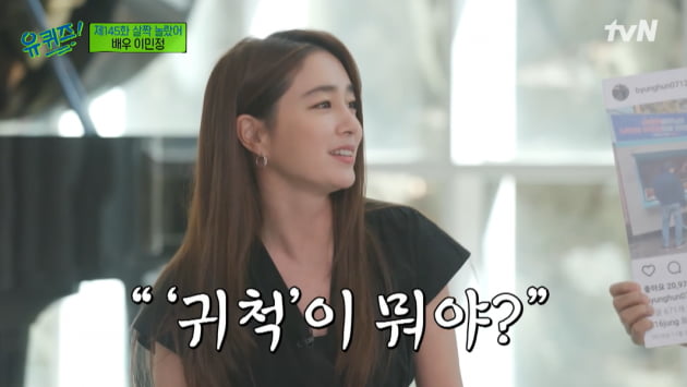 [종합] 이민정 "나이 많다고 캐스팅 불발, '꽃남' 이후 다 알아봐" ('유퀴즈') 