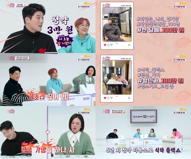 '국민영수증'./ 사진=KBS2 방송화면