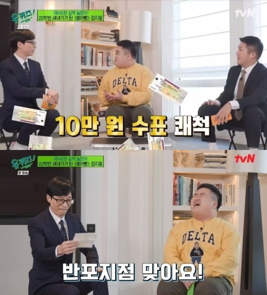 [종합] '서울대 합격' 정지웅 "유재석이 준 수표 간직, 유해진 보고 면전에 토"